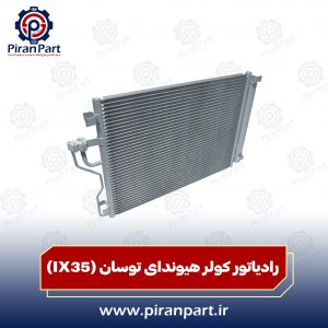رادیاتور کولر توسان IX35