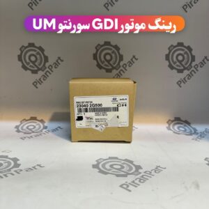 رینگ موتور سورنتو UM