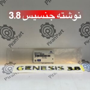 نوشته 3.8 جنسیس سدان