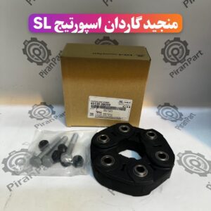 منجید گاردان اسپورتیج Sl