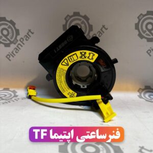فنر ساعتی اپتیما TF