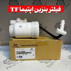 فیلتر بنزین اپتیما TF