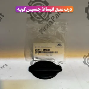 درب منبع انبساط جنسیس کوپه