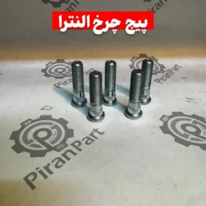 پیچ چرخ النترا