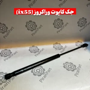 جک کاپوت وراکروز (ix55)