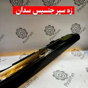 زه سپر جنسیس سدان