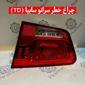 چراغ خطر سراتو سایپا (TD)