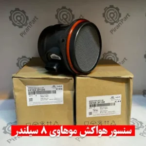 سنسور هواکش موهاوی 8 سیلندر