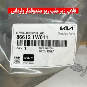 فلاپ زیر عقب ریو صندوقدار وارداتی