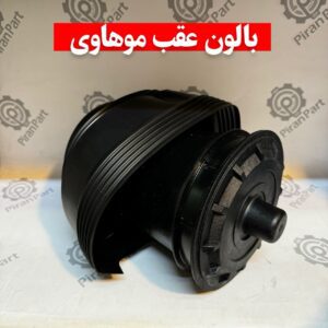 بالون عقب موهاوی