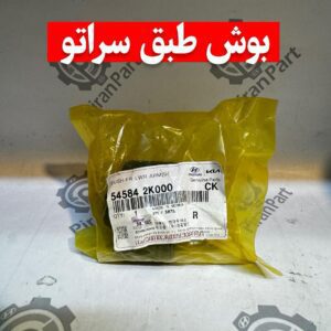 بوش طبق سراتو