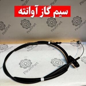 سیم گاز آوانته