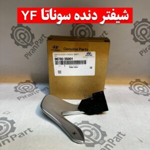 شیفتر دنده سوناتا YF