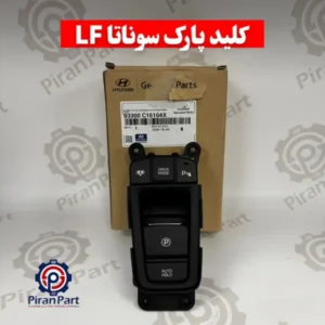 کلید پارک سوناتا LF