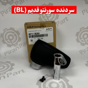 سر دنده سورنتو قدیم (BL)