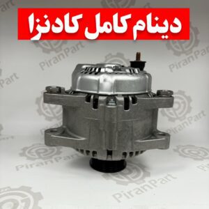 دینام کامل کادنزا