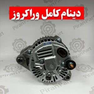 دینام کامل وراکروز