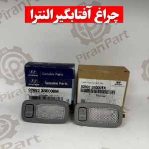 چراغ آفتابگیر النترا