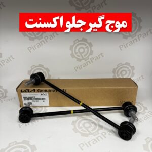 موج گیر جلو اکسنت