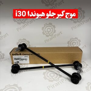 موج گیر جلو هیوندا i30