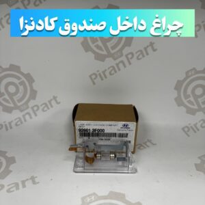 چراغ داخل صندوق کادنزا