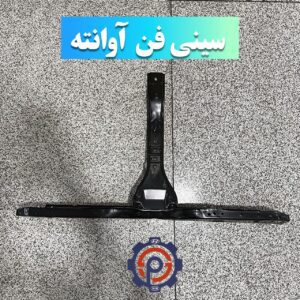 سینی فن آوانته