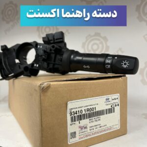 دسته راهنما اکسنت