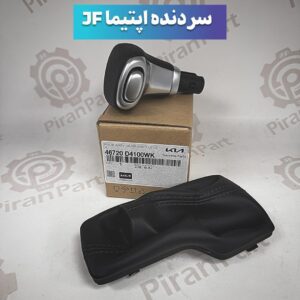 سردنده اپتیما JF