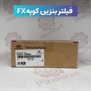 فیلتر بنزین کوپه FX