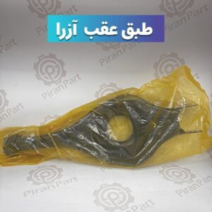 طبق عقب آزرا