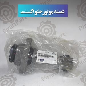 دسته موتور جلو اکسنت