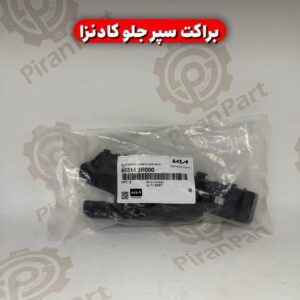 براکت سپر جلو کادنزا