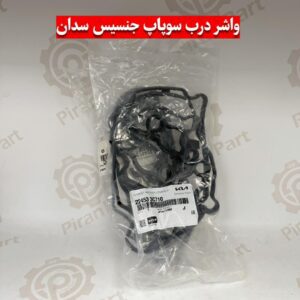 واشر درب سوپاپ جنسیس