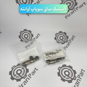 لاستیک ساق سوپاپ آوانته