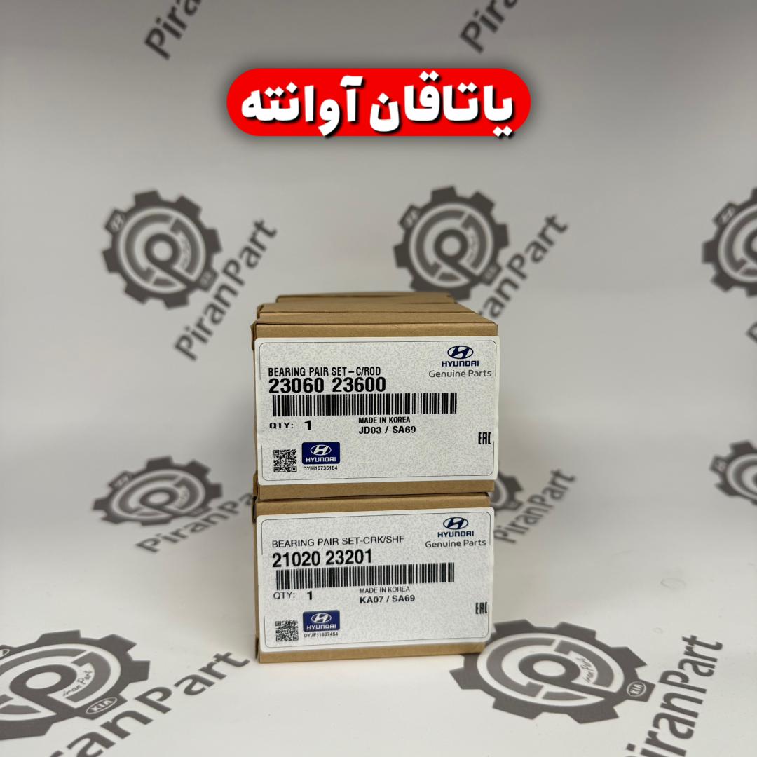 یاتاقان استاندارد آوانته