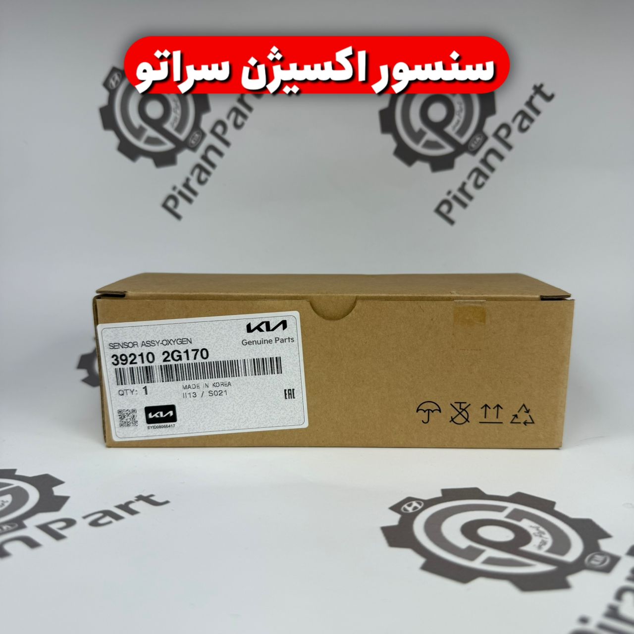 سنسور اکسیژن سراتو