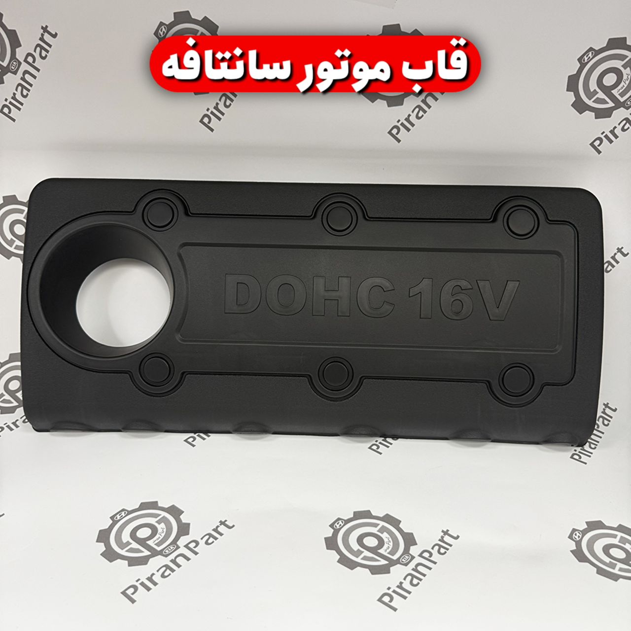 قاب موتور سانتافه