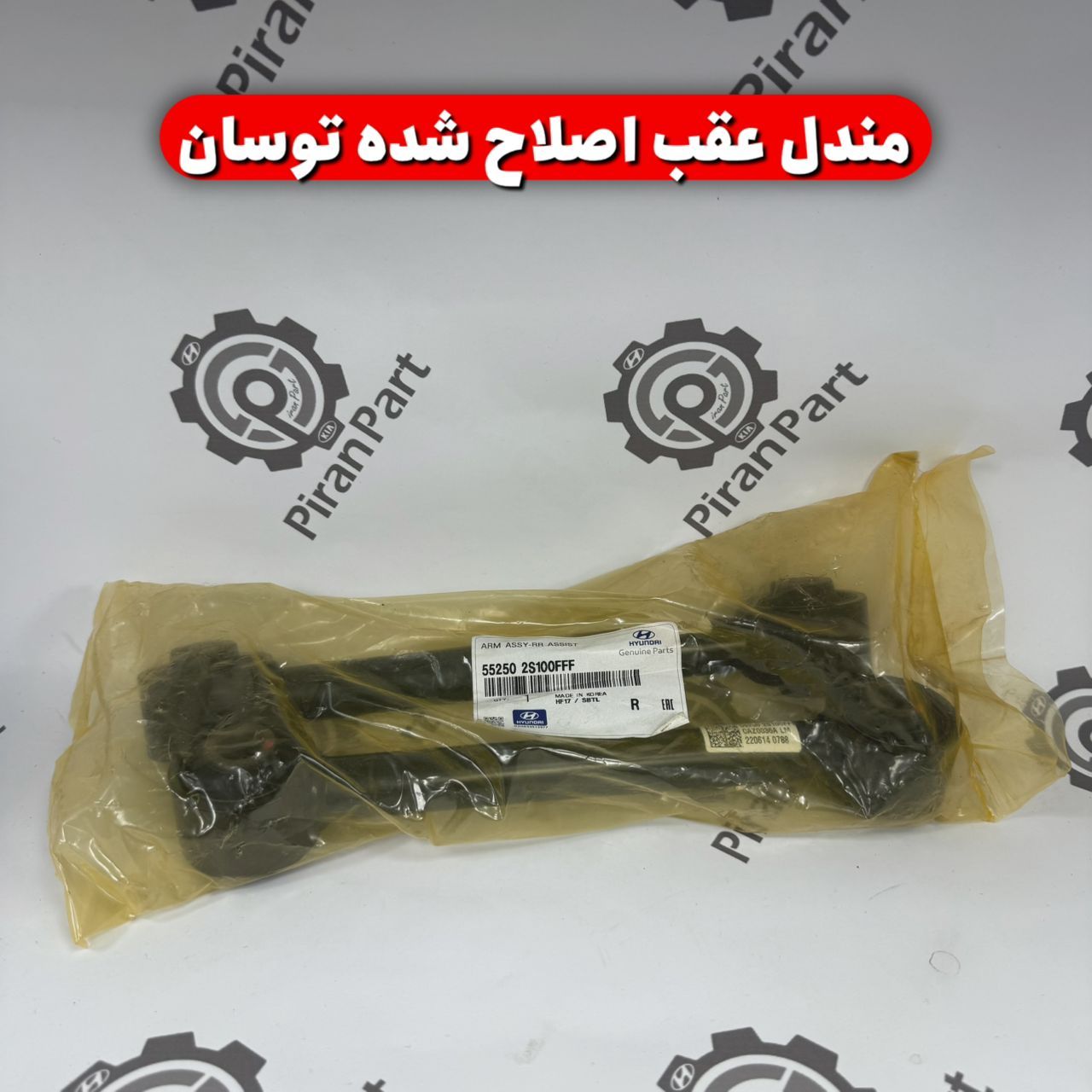 مندل عقب اصلاح شده توسان
