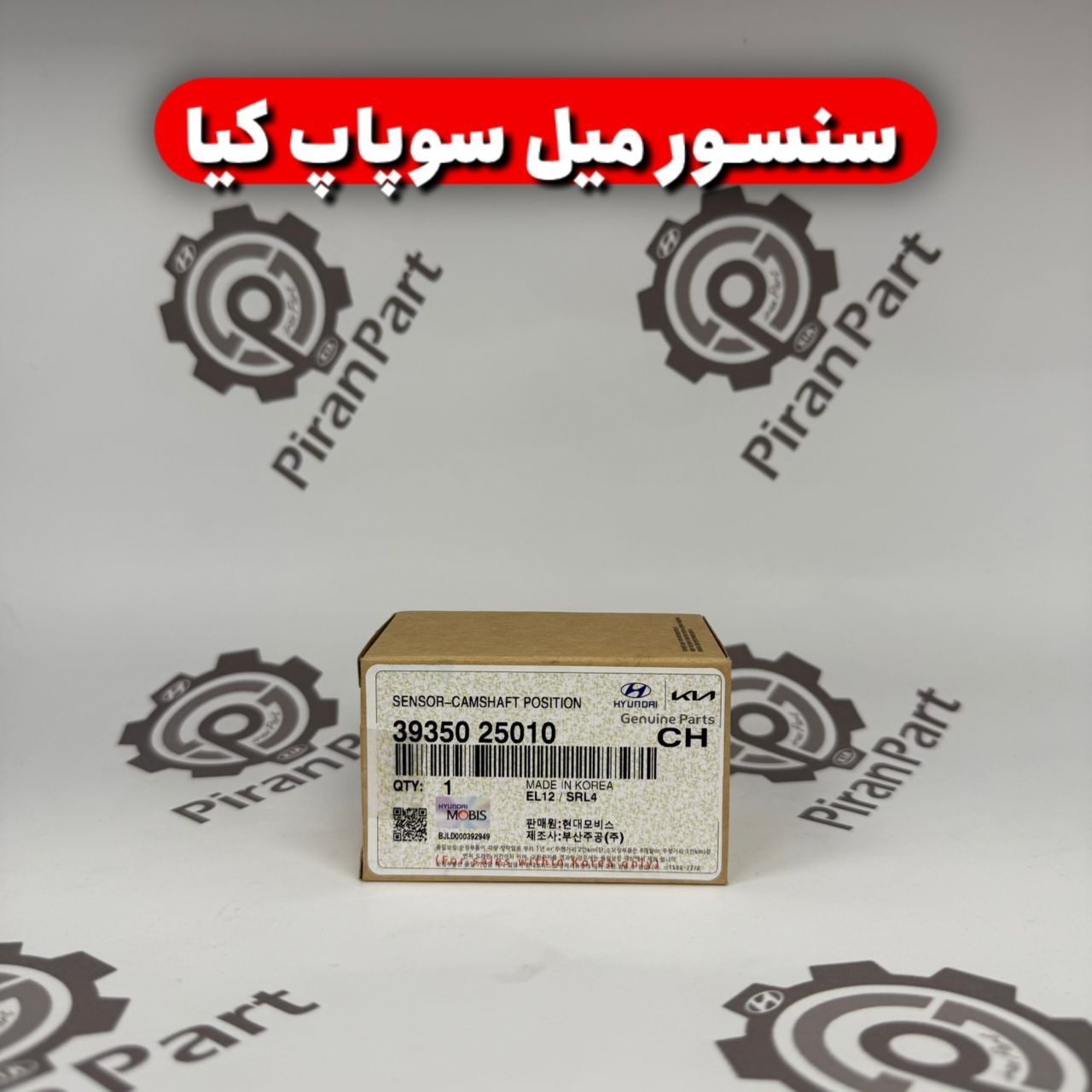سنسور میل سوپاپ کیا