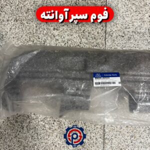فوم سپر آوانته