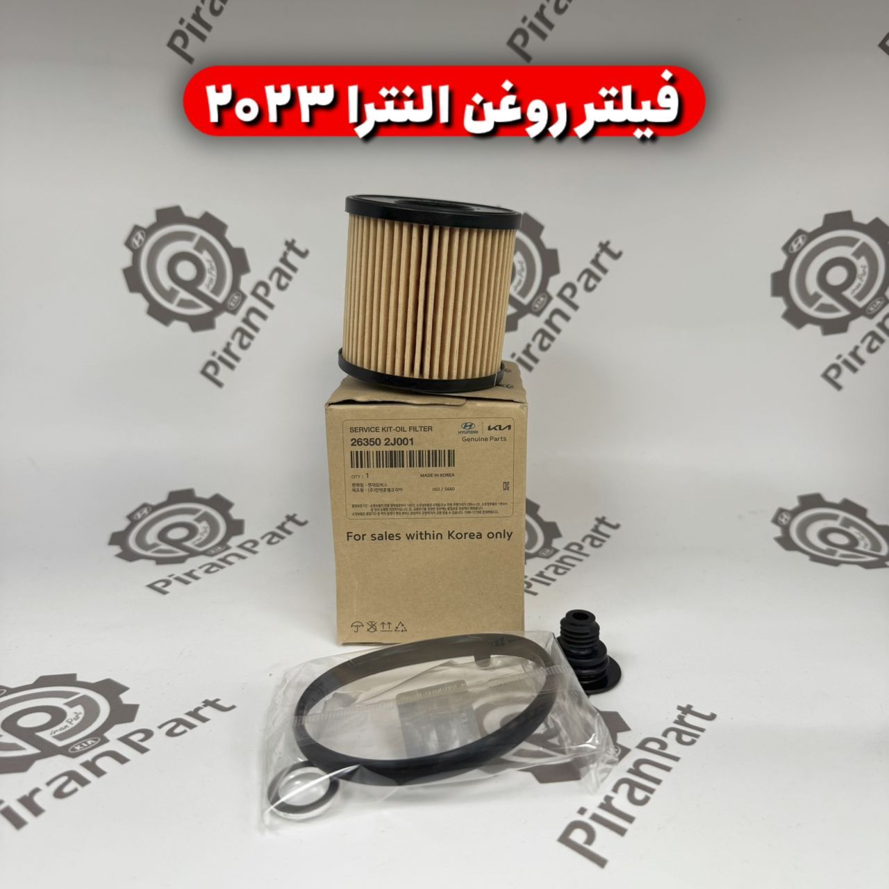 فیلتر روغن النترا 2023