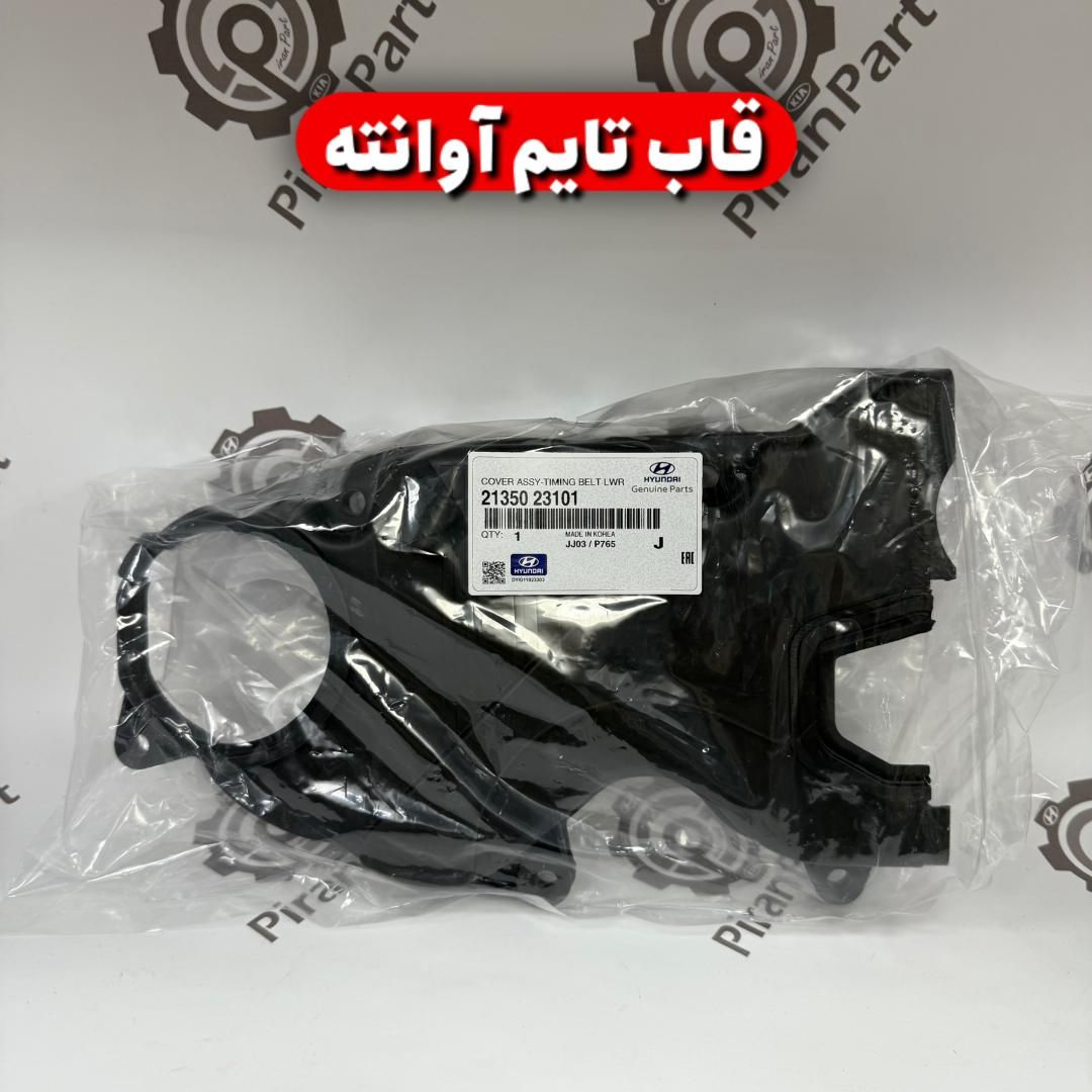 قاب تایم آوانته