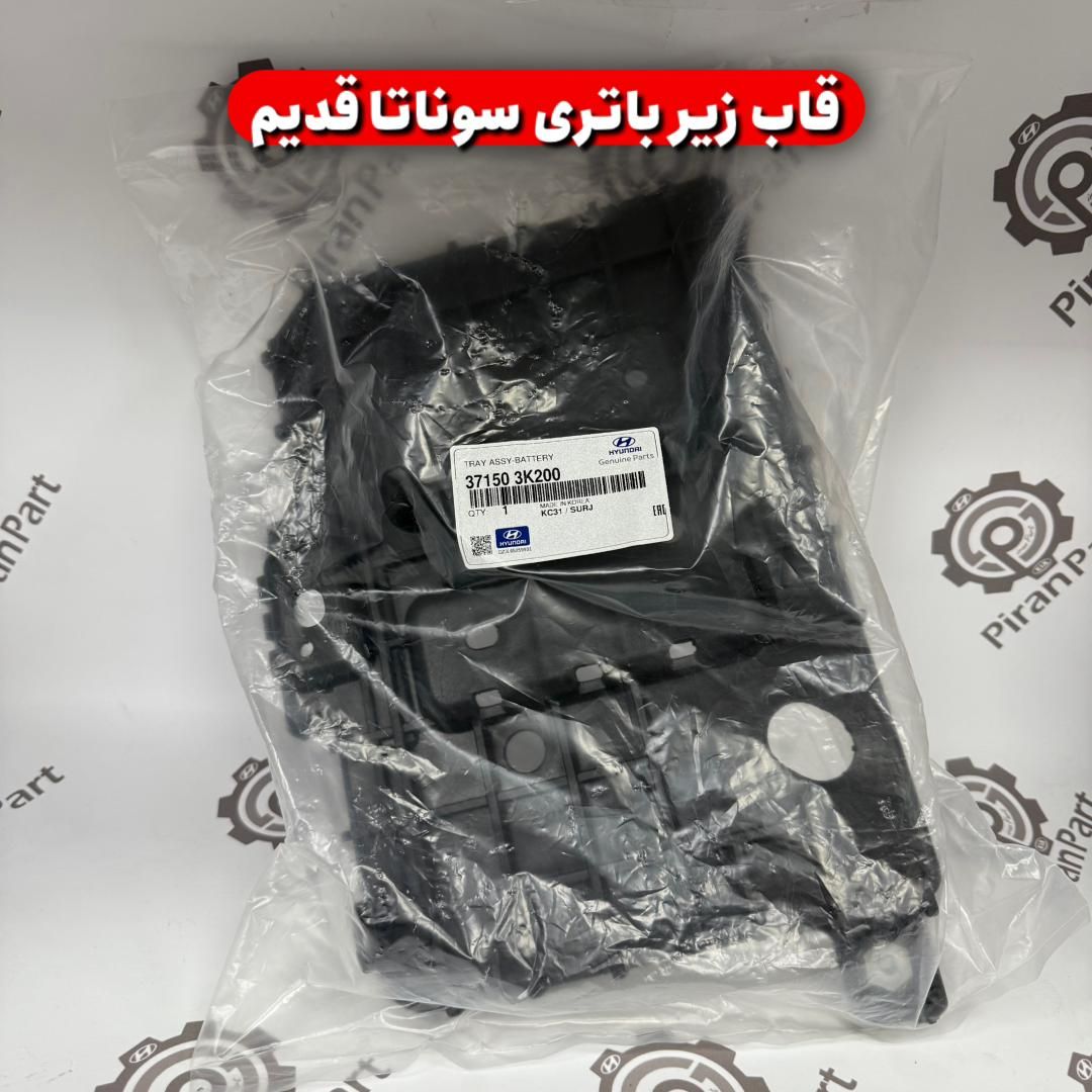 قاب زیر باتری سوناتا قدیم